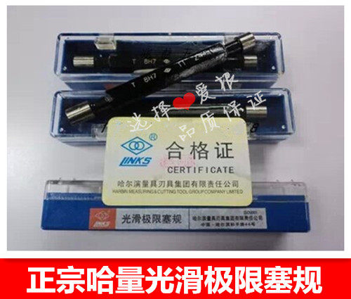 正宗哈量光面塞规3H6 4H6 5H6 6H6 8H6 10H6光滑极限量规正品保证