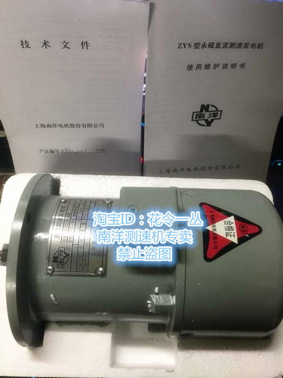 全新原装 上海南洋 直流测速发电机  ZYS-3A  ZYS-100A  ZYS-8A