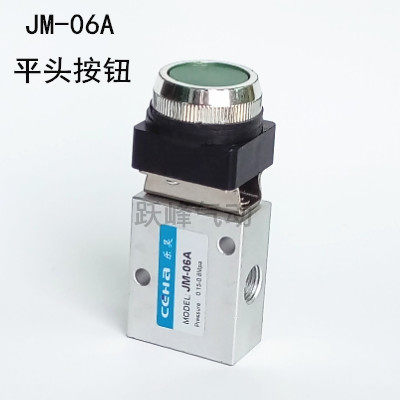 机械阀 JM-06A 按钮式 二位三通 手动阀 自动复位 2分(1/4)口径.