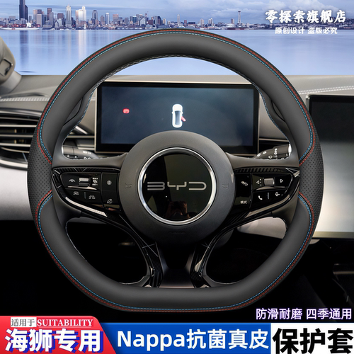 比亚迪海狮专用真皮方向盘套
