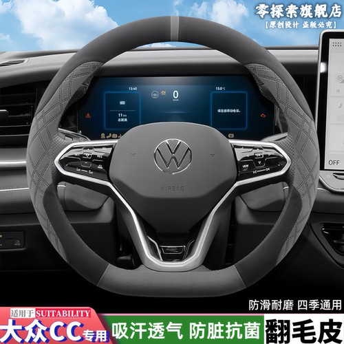 大众CC专用翻毛皮方向盘套