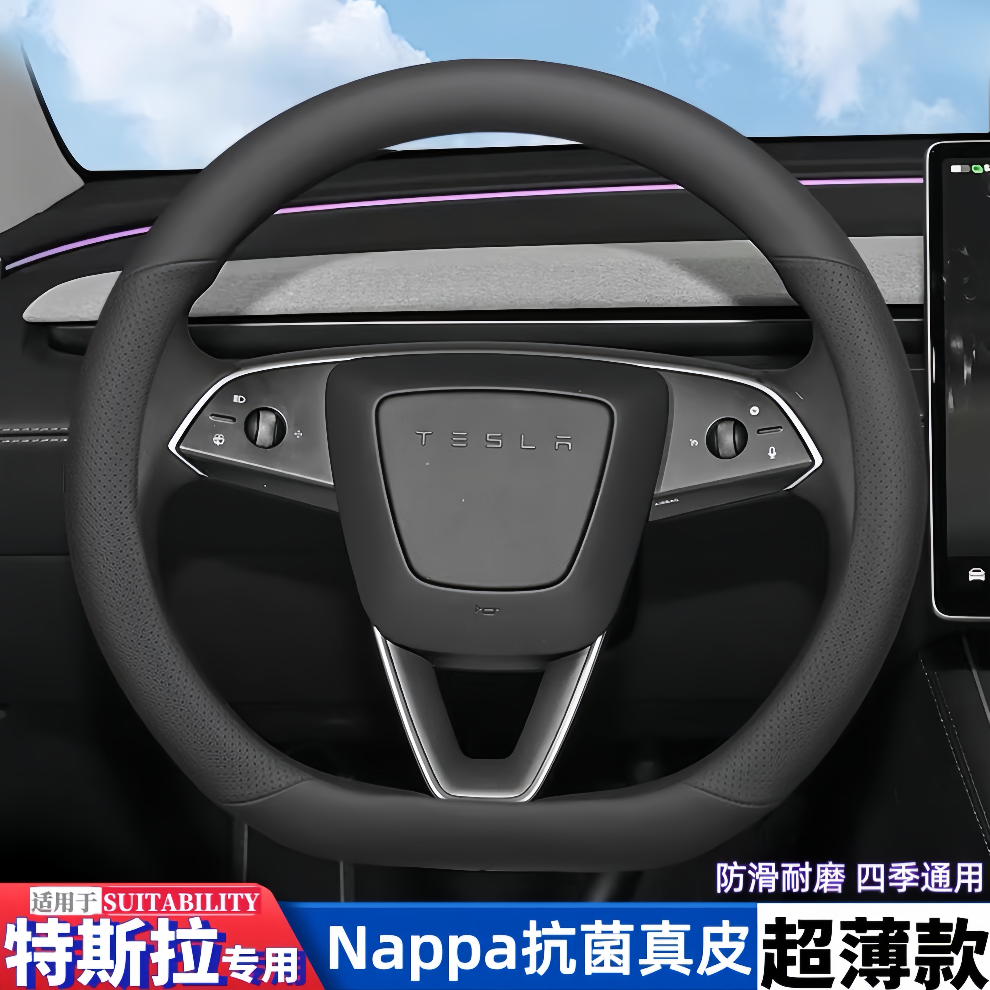 特斯拉Model3ModelY真皮方向盘套