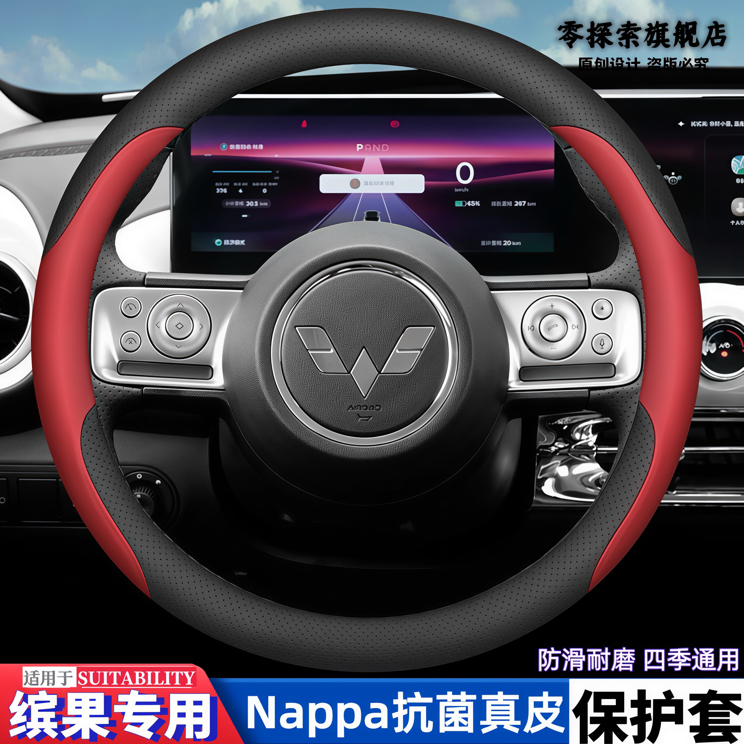 五菱缤果/宏光min专用方向盘套图片