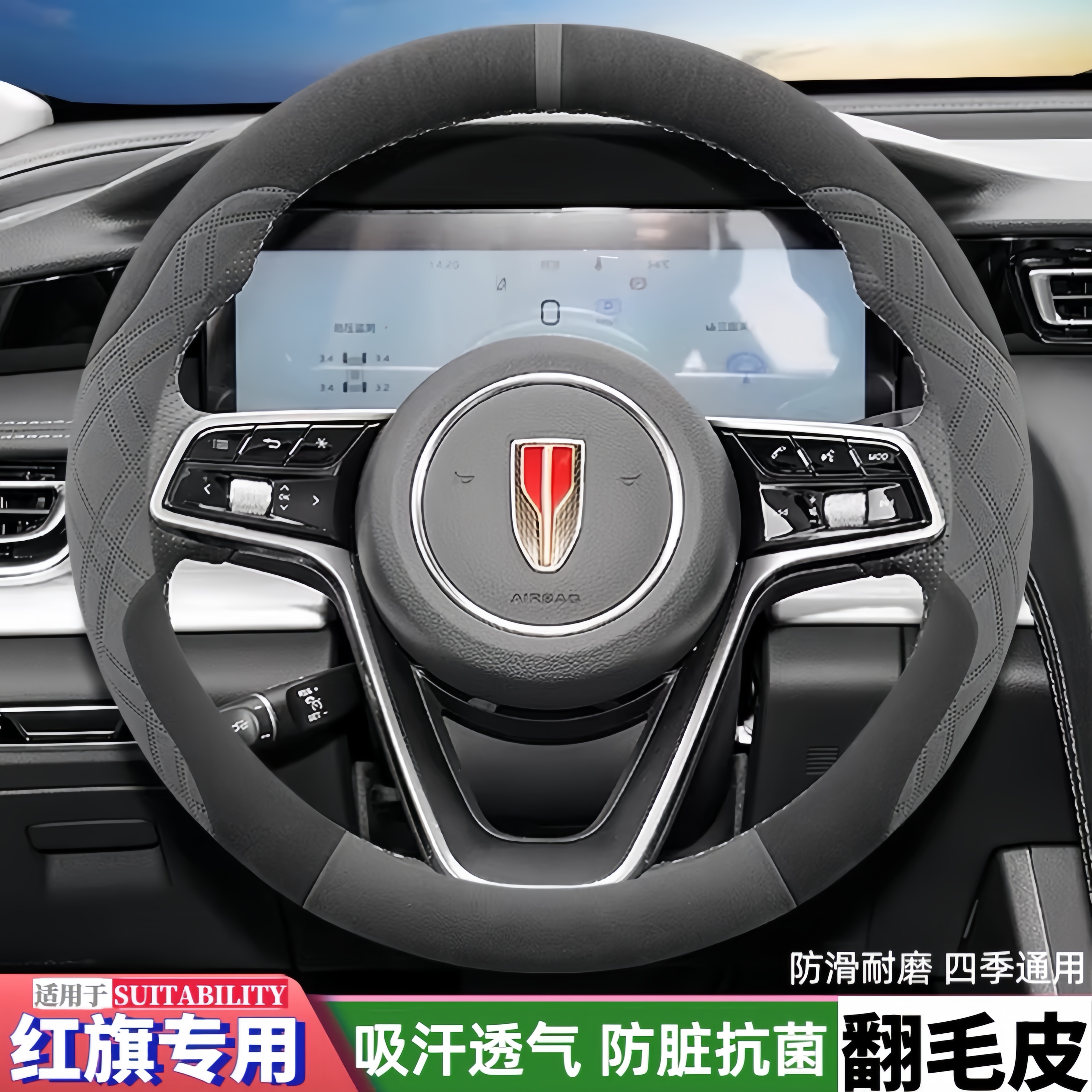 红旗专用翻毛皮方向盘套