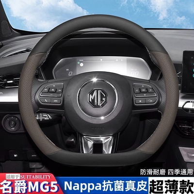 名爵MG5纳帕真皮方向盘套