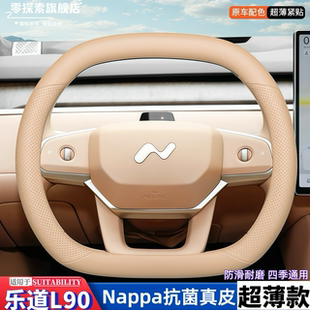 适用于蔚来乐道L90方向盘套防滑防汗l90专用汽车把套改装 饰用品