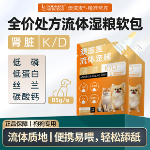 澳滋麦狗肾脏处方宠膳罐头软包肾衰肾结石肾炎低磷全价狗湿粮老年
