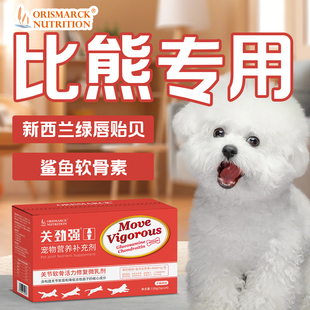 澳滋麦关劲强比熊运动术后微乳剂肌骨关节降炎软骨素骨胶原蛋白狗