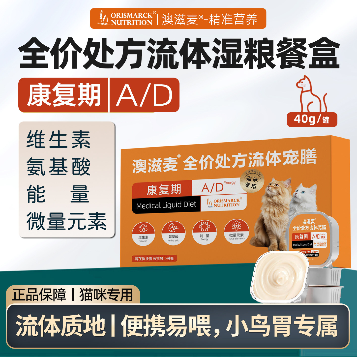 澳滋麦全价流体宠膳处方罐头餐盒康复期猫口腔母猫怀孕哺乳专用