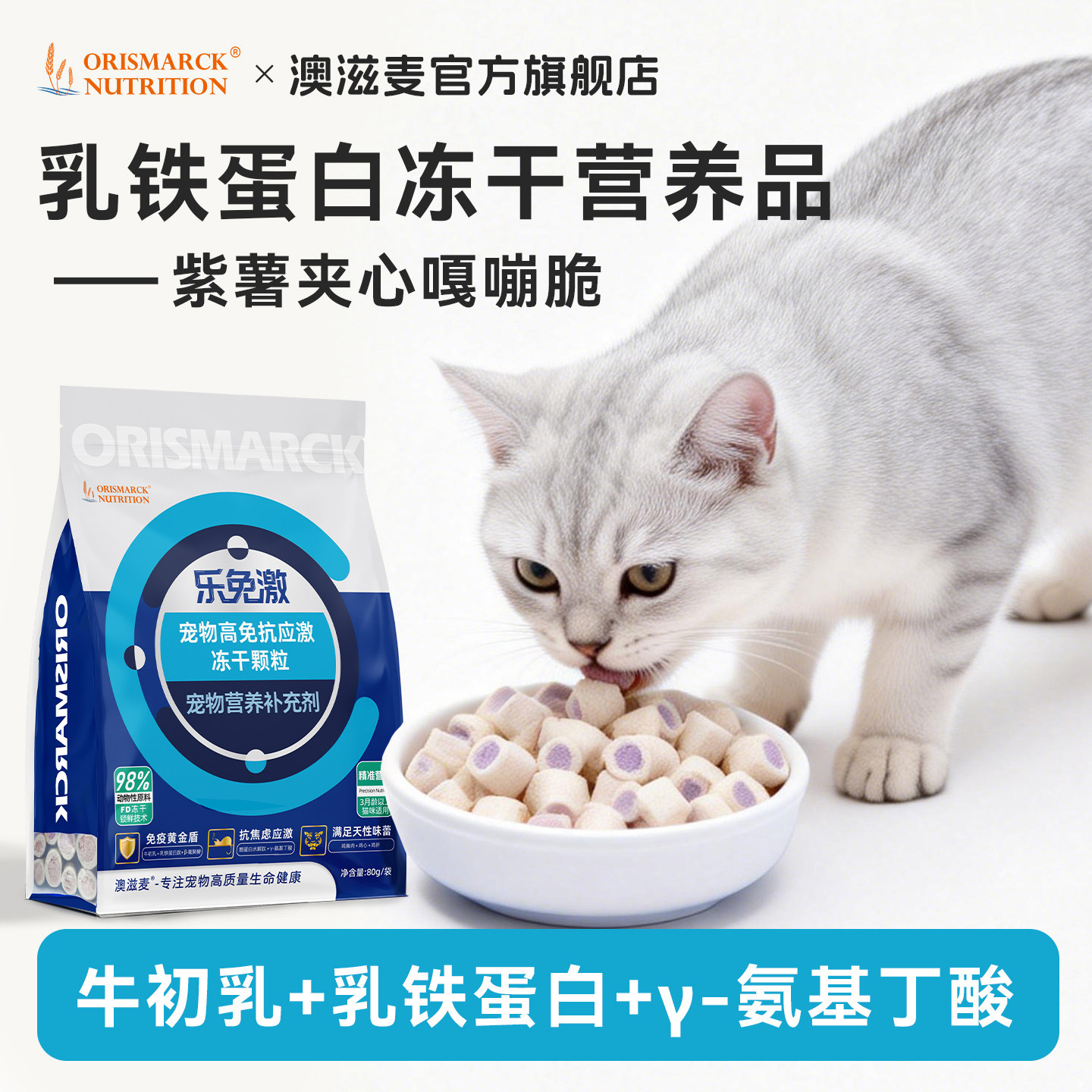 澳滋麦乐免激猫咪冻干零食应激牛初乳乳铁蛋白安抚情绪猫专用主粮,宠物/宠物食品及用品,猫特色保健品,淘宝优惠券,粉丝福利购,淘宝优惠卷