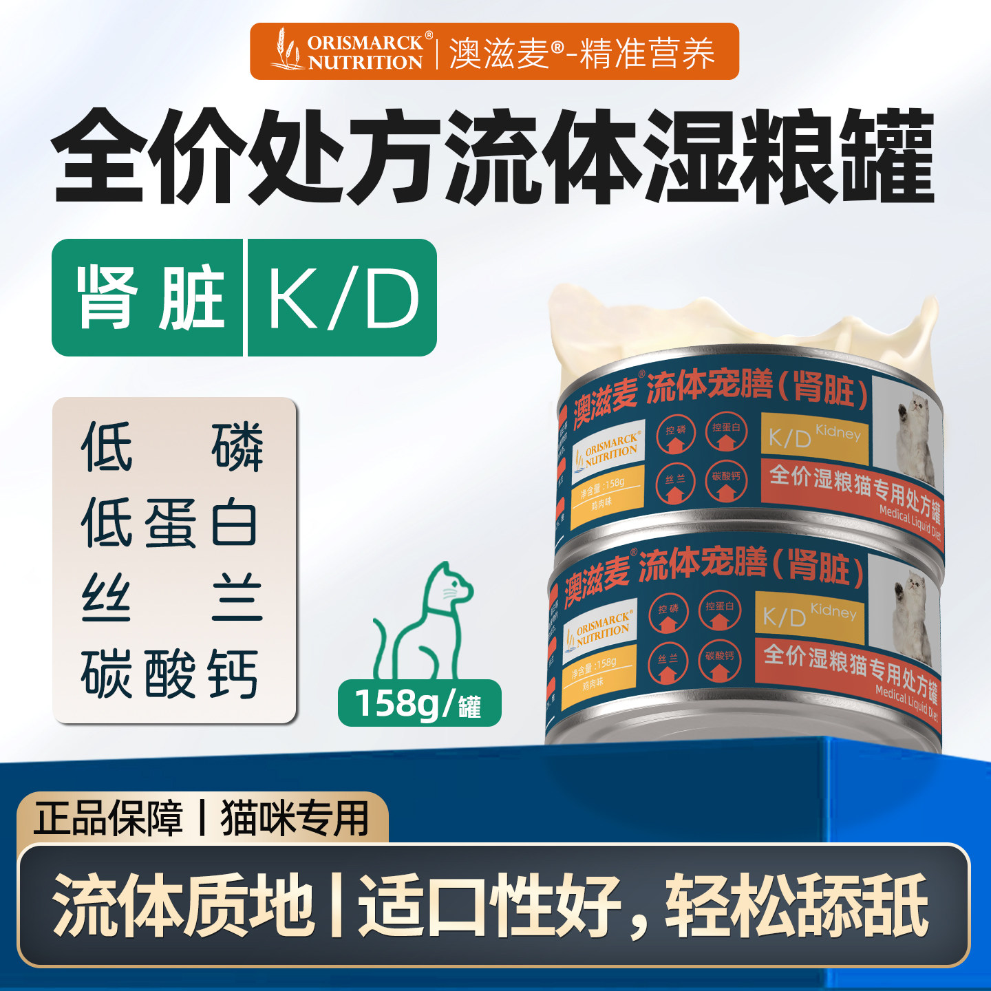 澳滋麦犬猫用处方流体宠膳肾脏K/D猫咪罐头肾脏低磷全价猫咪湿粮