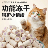 澳滋麦乐免激宠物乱尿惊吓乳铁蛋白幼猫零食鸡肉冻干猫咪冻干零食