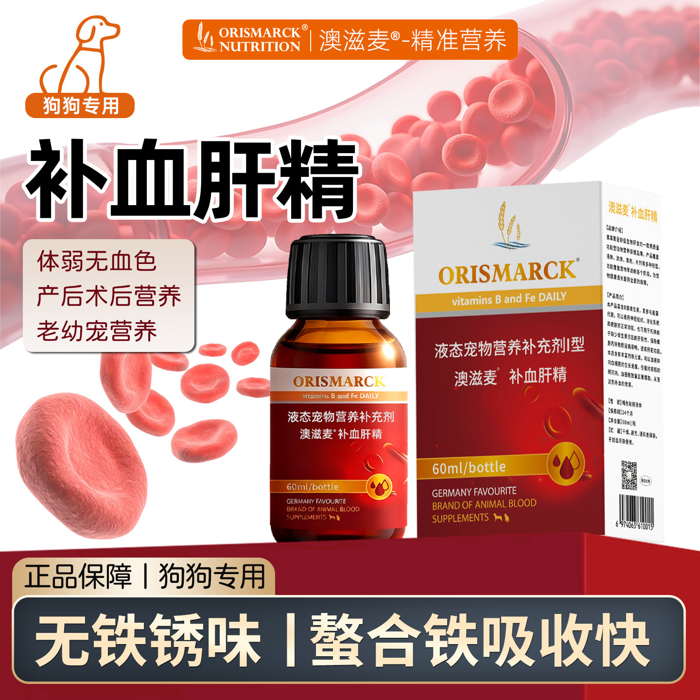 澳滋麦补血肝精宠物营养补剂补铁狗怀孕营养品维生素b族猫形肝精