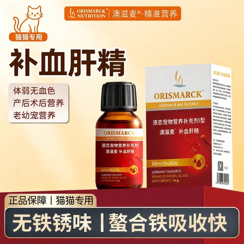 澳滋麦补血肝精宠物营养补充剂