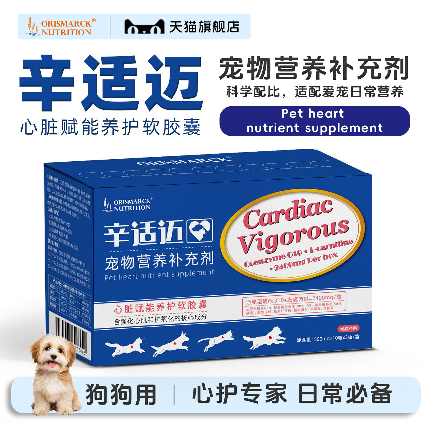 澳滋麦辛适迈宠物狗狗保护心脏肥大胆固醇健康老年狗狗营养,宠物/宠物食品及用品,狗营养膏,淘宝优惠券,粉丝福利购,淘宝优惠卷