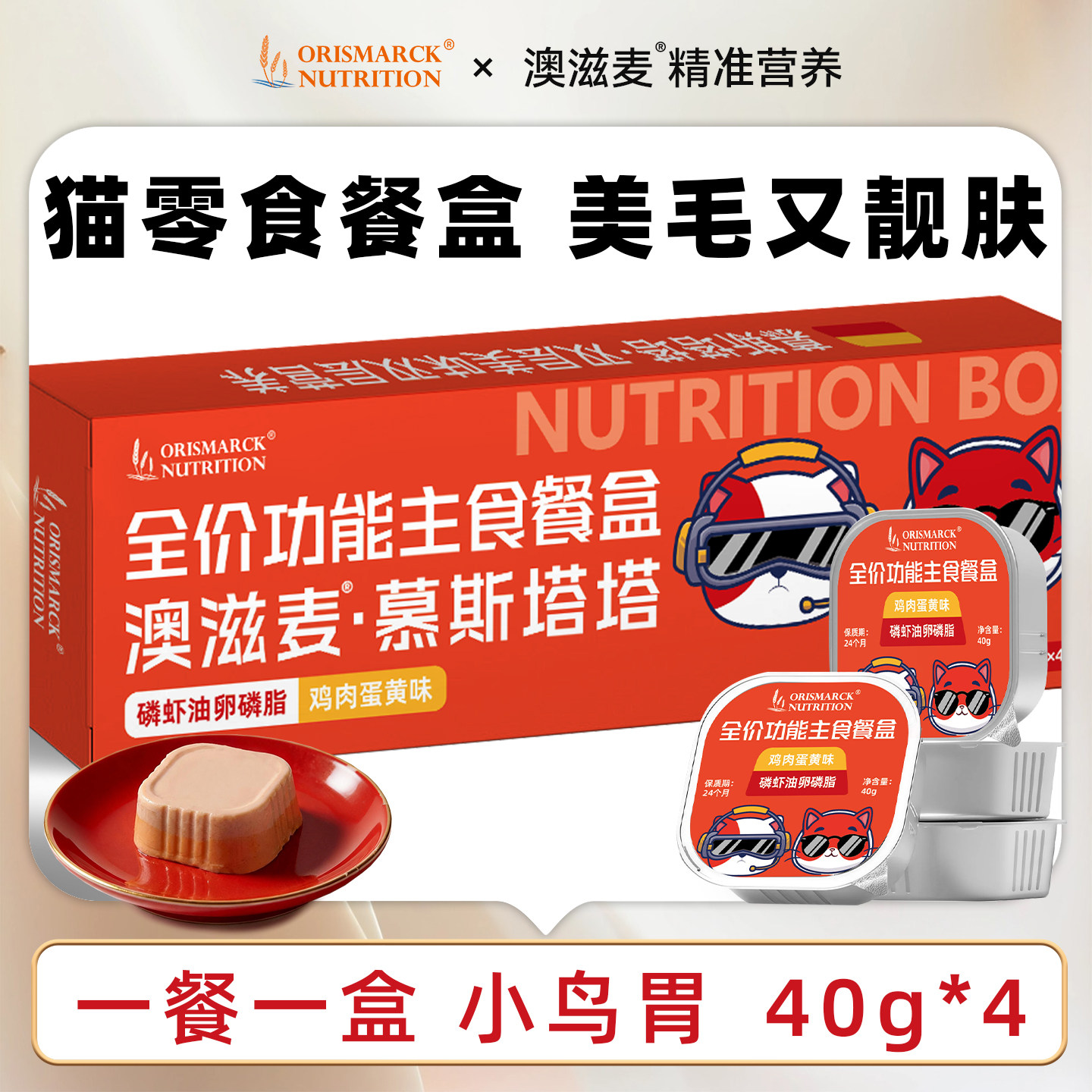 澳滋麦慕斯塔塔布偶美毛猫零食化毛猫草猫益生菌幼猫离乳宠物零食