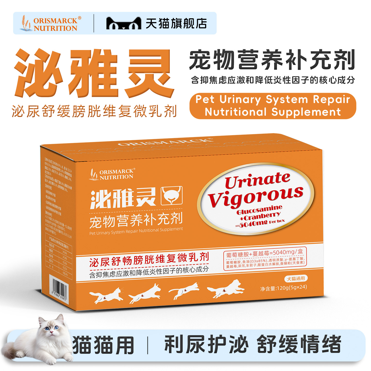 澳滋麦泌雅灵泌尿炎症猫咪膀胱壁舒缓情绪抑菌抗炎利水通淋微乳剂