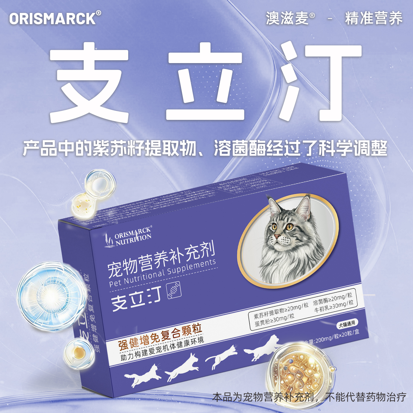 澳滋麦支立汀猫鼻支打喷嚏猫感冒猫口炎宠物营养补充剂官方正品