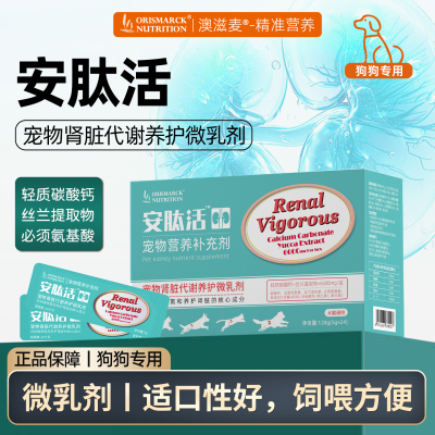 澳滋麦安肽活狗狗肾脏养护微乳剂