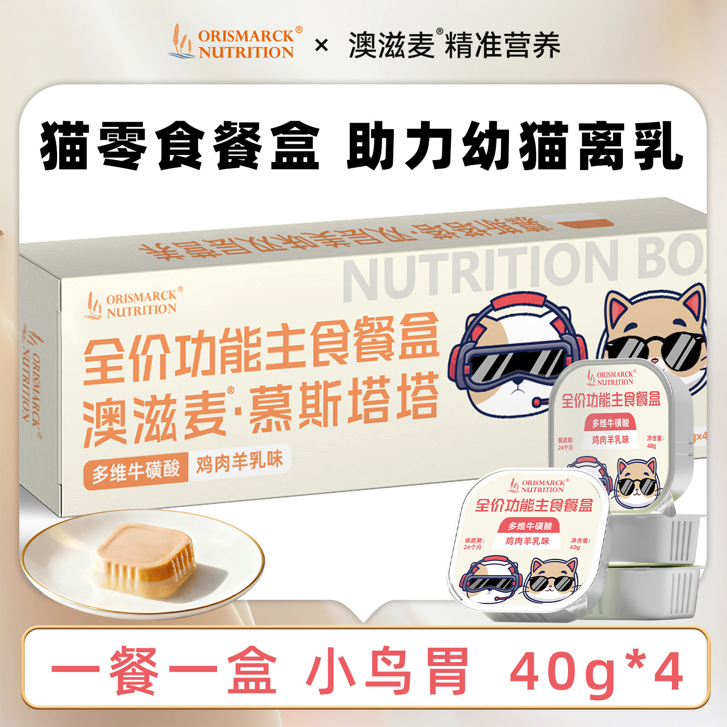 澳滋麦宠物零食幼猫离乳布偶美毛猫零食化毛猫草猫益生菌慕斯塔塔