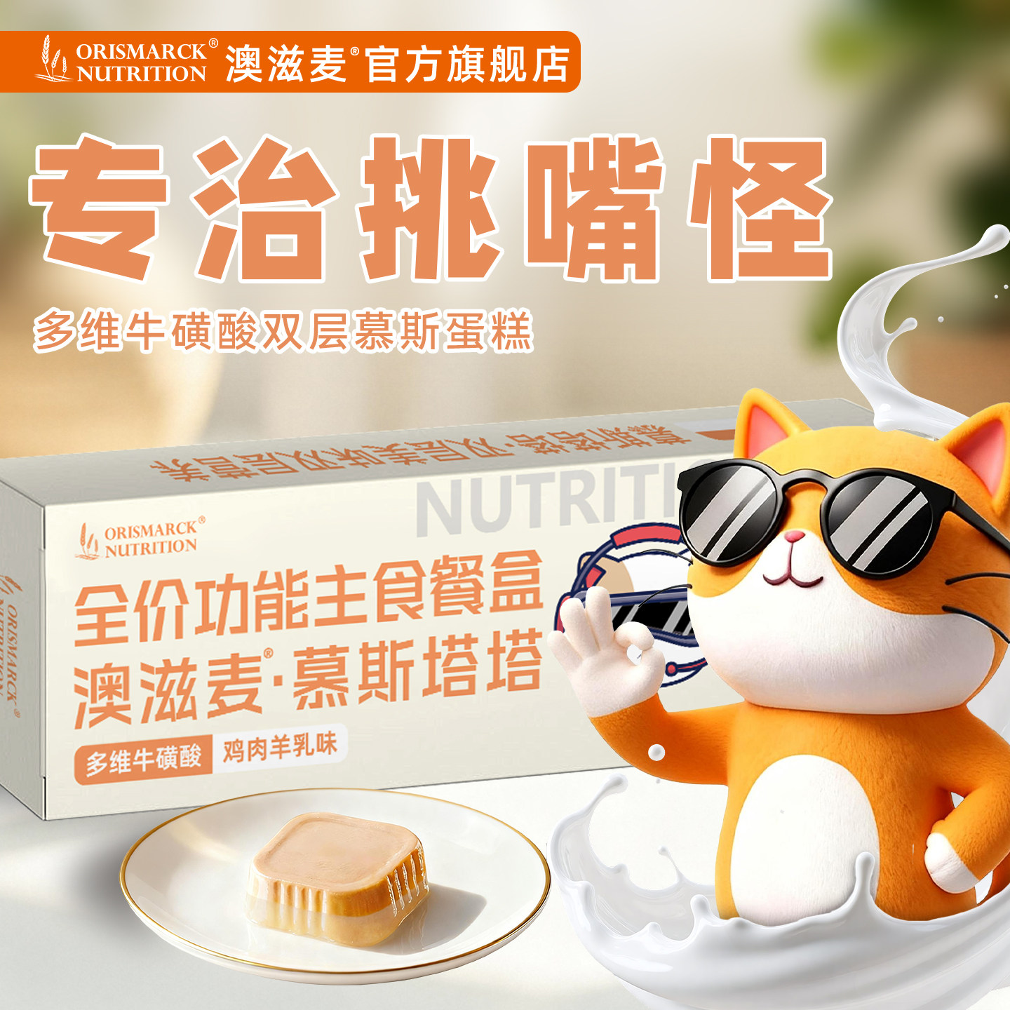 澳滋麦全价功能宠物零食餐盒小鸟胃幼猫粮离乳猫补水猫零食金渐层,宠物/宠物食品及用品,猫零食湿粮包/餐盒,淘宝优惠券,粉丝福利购,淘宝优惠卷