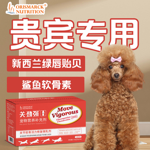 澳滋麦关劲强运动修复犬微乳剂肌骨关节降炎软骨素泰迪贵宾专用