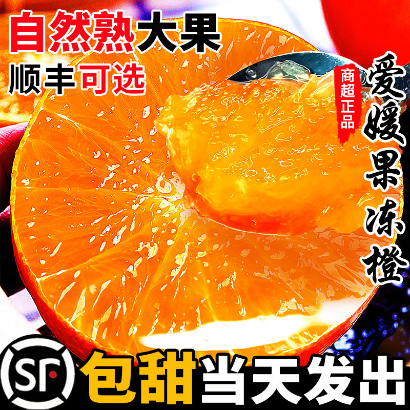 四川爱媛38号果冻橙5斤新鲜水果当季整箱甜橙子手剥橙子顺丰包邮