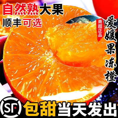 四川爱媛38号果冻橙5斤新鲜水果当季整箱甜橙子手剥橙子顺丰包邮