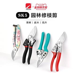 园林剪刀修枝剪家用修花剪果树花艺花卉剪子园艺工具绿化树枝剪刀