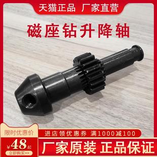 吸铁钻 升降轴 轴套 上海宝杰磁力钻 钢板钻配件 升降齿轮