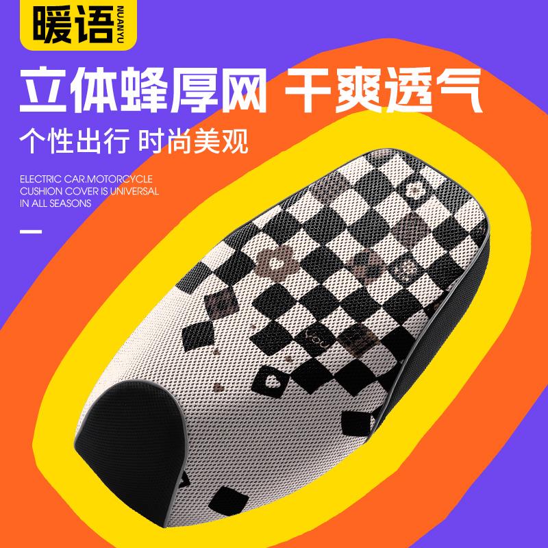 电瓶车坐垫套台铃小刀绿源电动摩托车踏板四季通用防晒座垫保护套