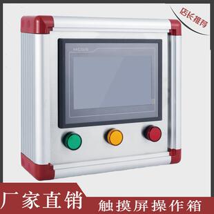 盒铝合金控制箱7寸10寸12寸定制 威纶触摸屏安装 悬臂触摸屏操作箱