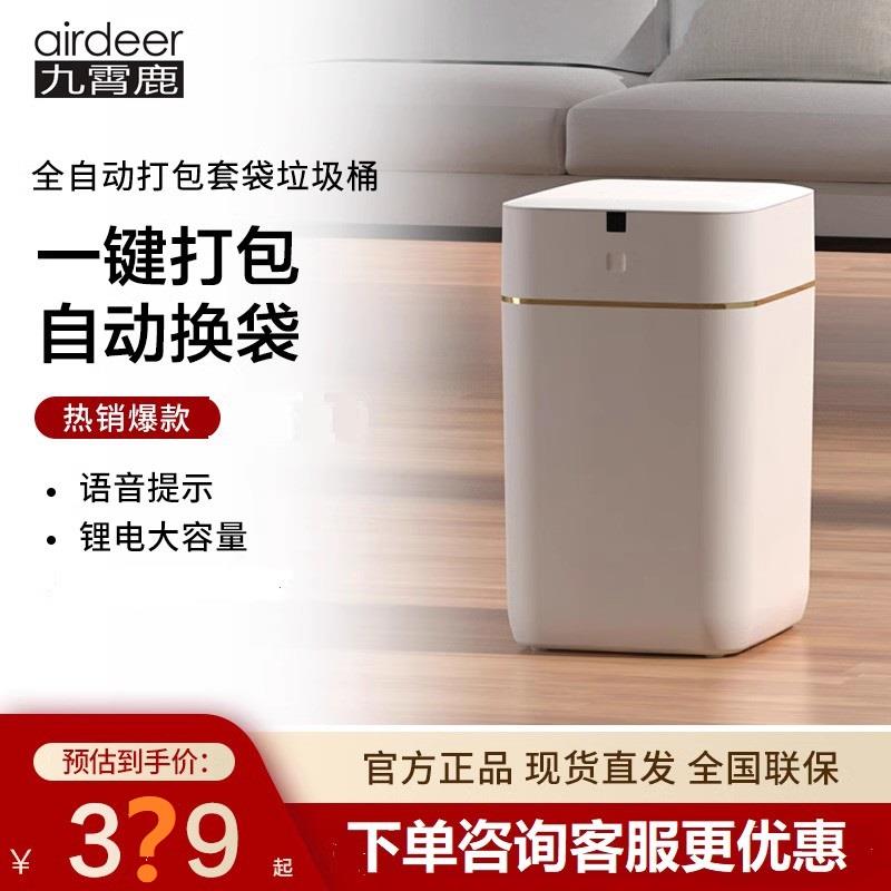 九霄鹿自动打包换袋智能垃圾桶A1套感应式家用客厅厨房卫生间高档