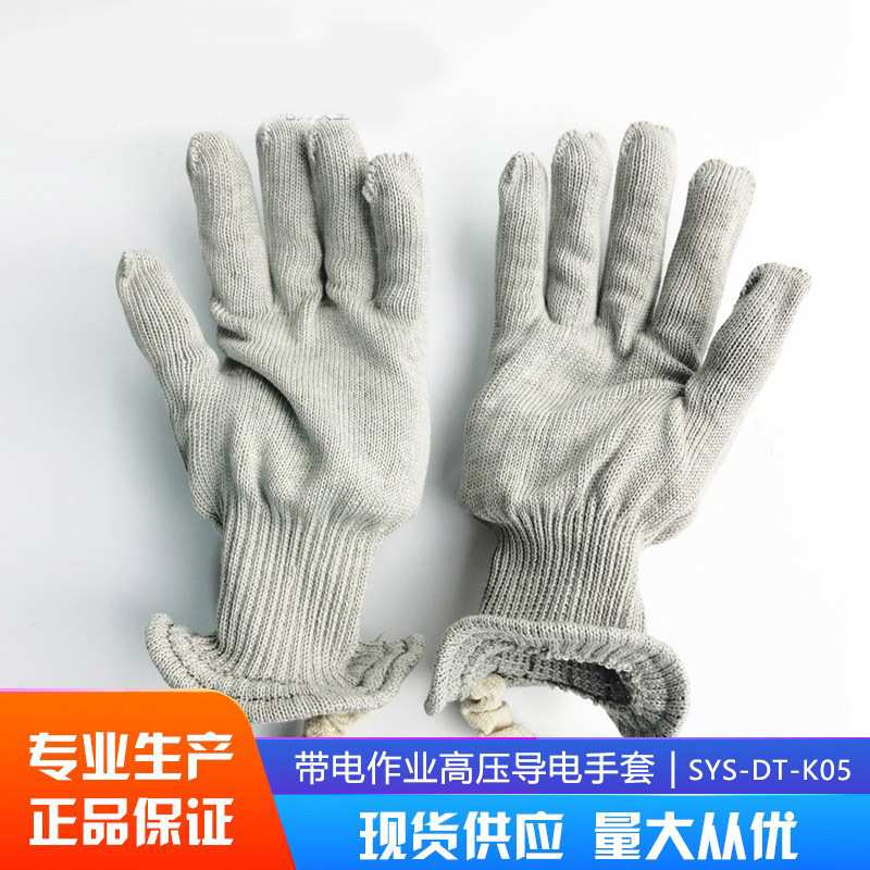 500KV导电手套高压屏蔽服高压防静电服配套专用导电防护手套