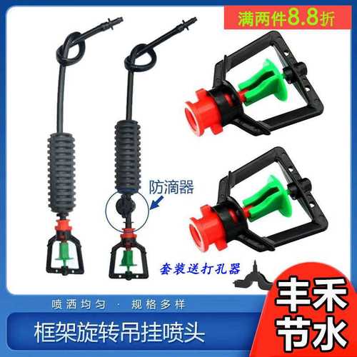 自动浇水神器一整套吊喷头全套旋转喷头大棚降温喷淋倒挂农用