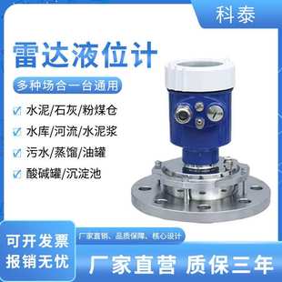 80G雷法液位计智能调频雷达物位计雷达水位计防腐河道水利液位计
