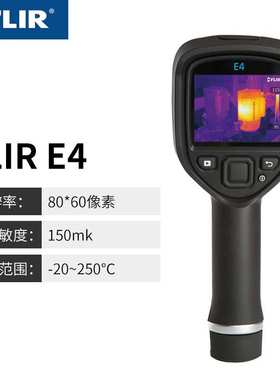 菲力尔红外热像仪FLIR E6-XT/E8-XT/E5-XT/E76/86/96/T560/540
