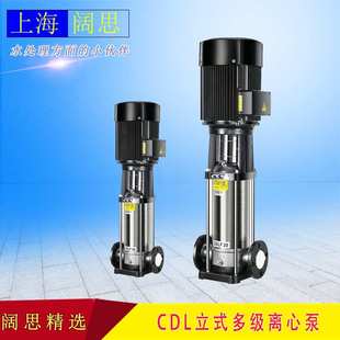 液体输送不锈钢水泵 南方轻型立式 多级离心泵CDL4 工业增压泵