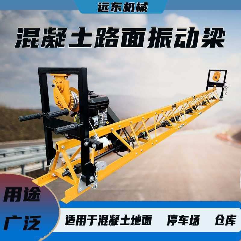 混凝土路面振动梁混泥土震动梁水泥路面整平振捣框架式汽油振动梁,鲜花速递/花卉仿真/绿植园艺,割草机/草坪机,淘宝优惠券,粉丝福利购,淘宝优惠卷