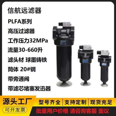 起重机液压过滤器 PLFA-H330*10FP PLFA-H330*20FP 高压过滤器
