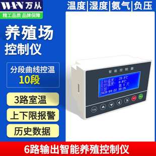 风机控制仪通风降温上下限报警控制器厂家 万从养殖环境控制器
