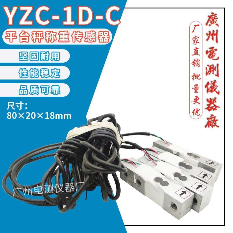 广测YZC-1D-C/250kg宠物电子秤高精度称重传感器智能货柜称重模块