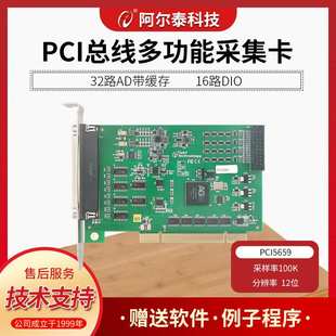 PCI5659模拟量采集卡32路AD采集16路DIO北京阿尔泰科技PCIe5659
