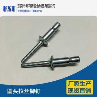 不锈钢拉丝铆钉内锁外锁拉钉口杯型拉铆钉圆头沉头不锈钢拉丝拉钉