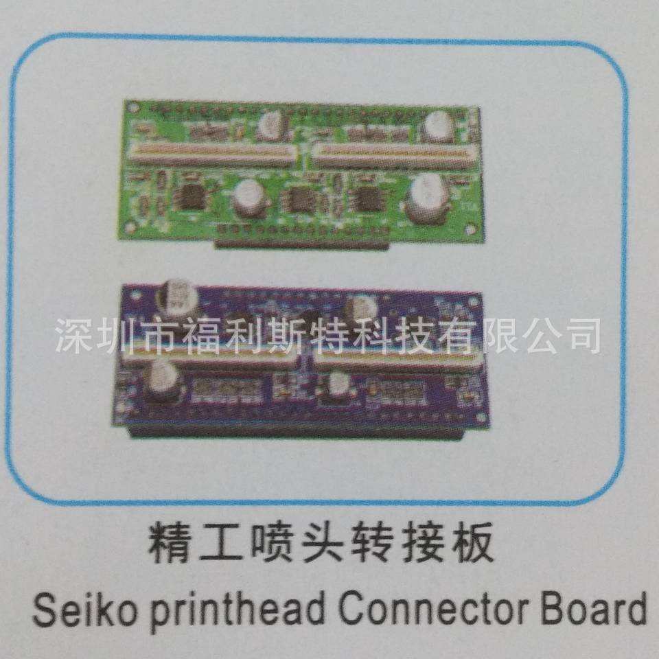FuLiSiTe精工喷头转接板 sei-ko printhead connector board