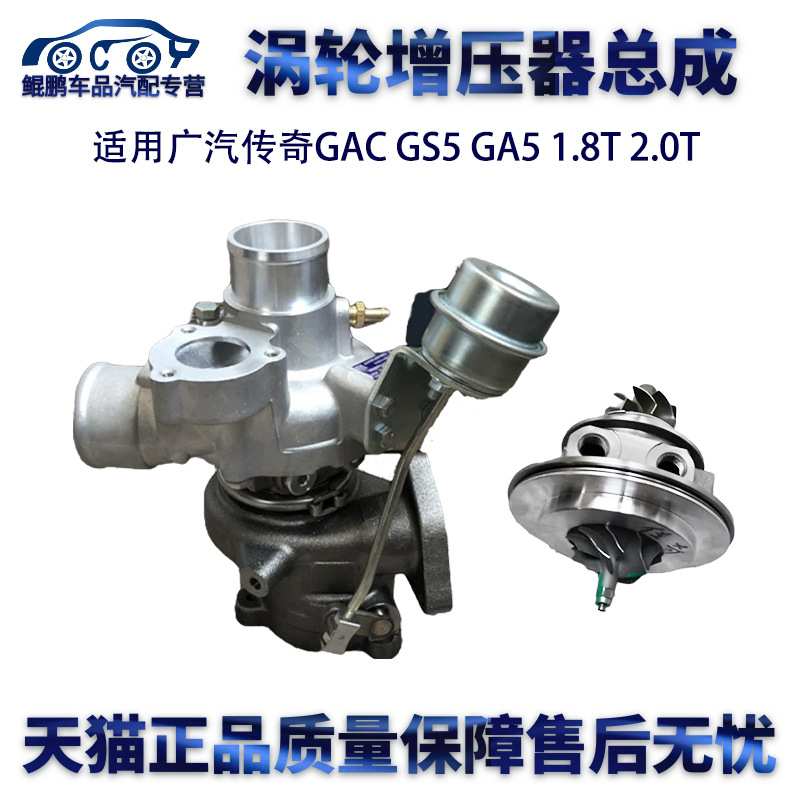 适用广汽传奇GAC GS5 GA51.8T 2.0T涡轮增压器机芯