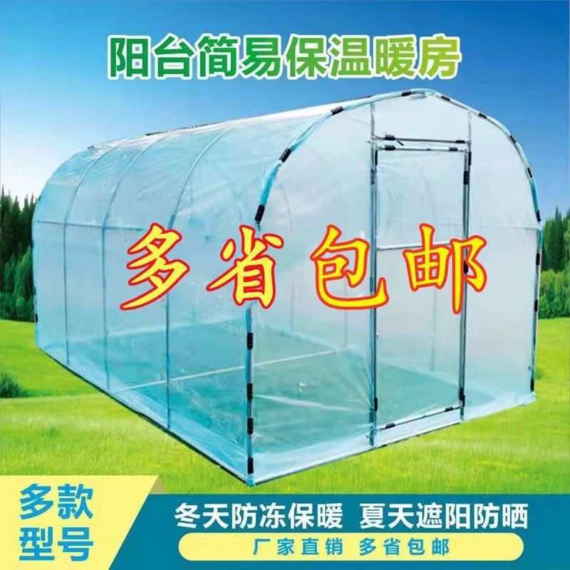 家用花棚暖房塑料棚多肉植物保温暖晒太阳防水养殖花卉温室花房
