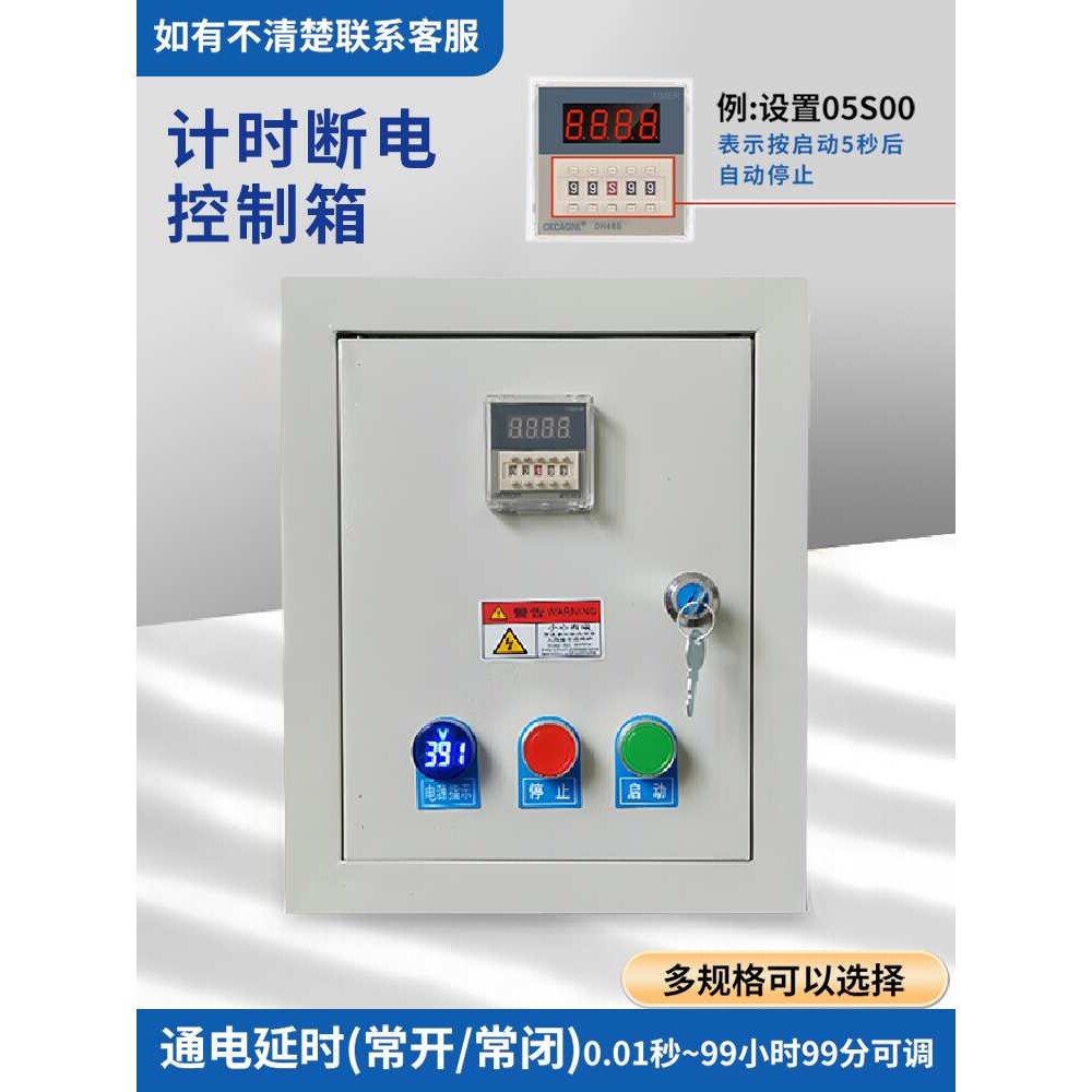 时间控制箱  启动定时停止 电机延时自动断电控制器开关220V/380V