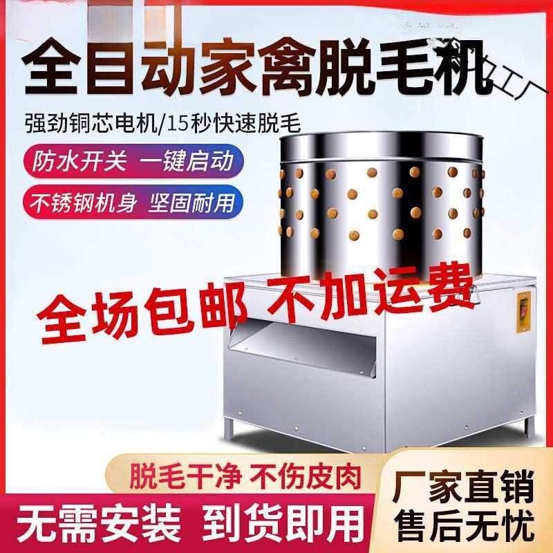 家禽脱毛机拔毛神器新款涡轮全自动鸡鸭鹅拔毛神器商用宰鸡拔毛器