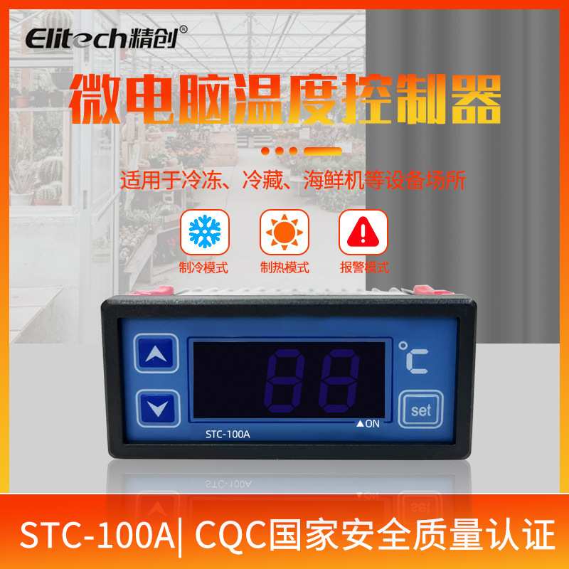 电子温控器精创STC-100A 冷柜冰箱制冷单传感微电脑数字温控仪